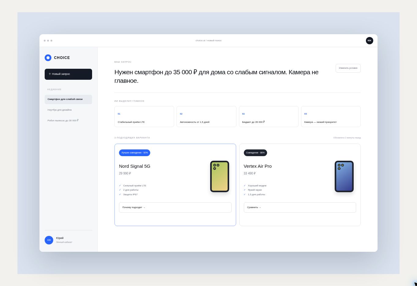 Desktop-интерфейс AI-помощника CHOICE