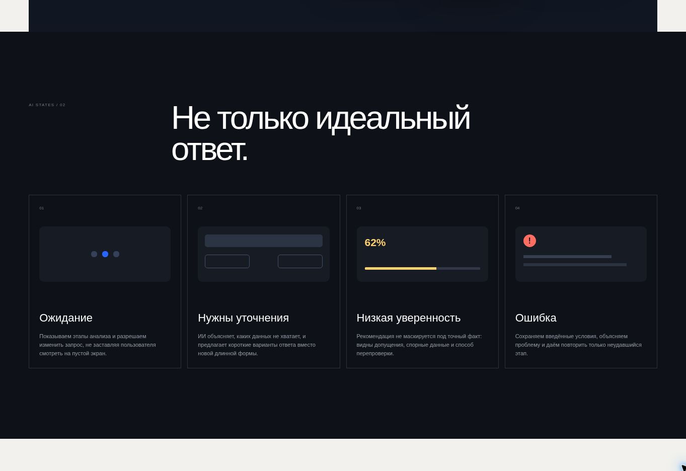 Состояния ожидания, уточнения, неопределённости и ошибки CHOICE AI