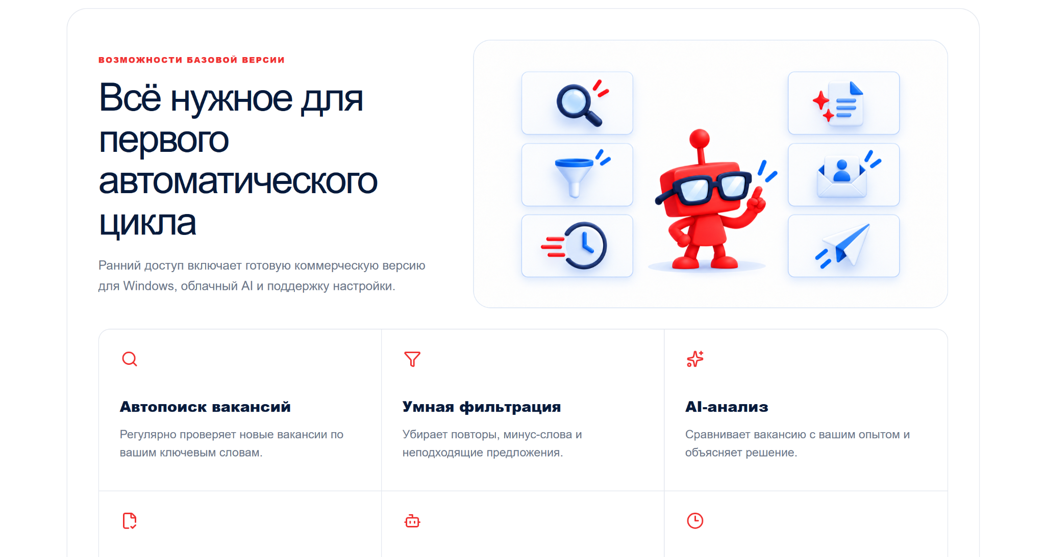 Возможности WorkCatcher: автопоиск, умная фильтрация, AI-анализ и автоматический цикл