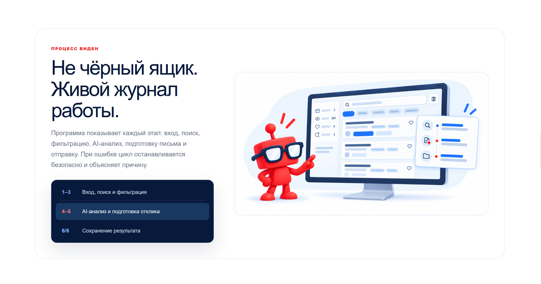 Живой журнал WorkCatcher показывает каждый этап автоматического отклика