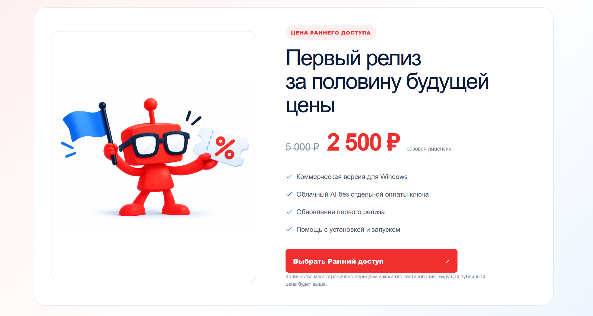 Предложение раннего доступа к WorkCatcher
